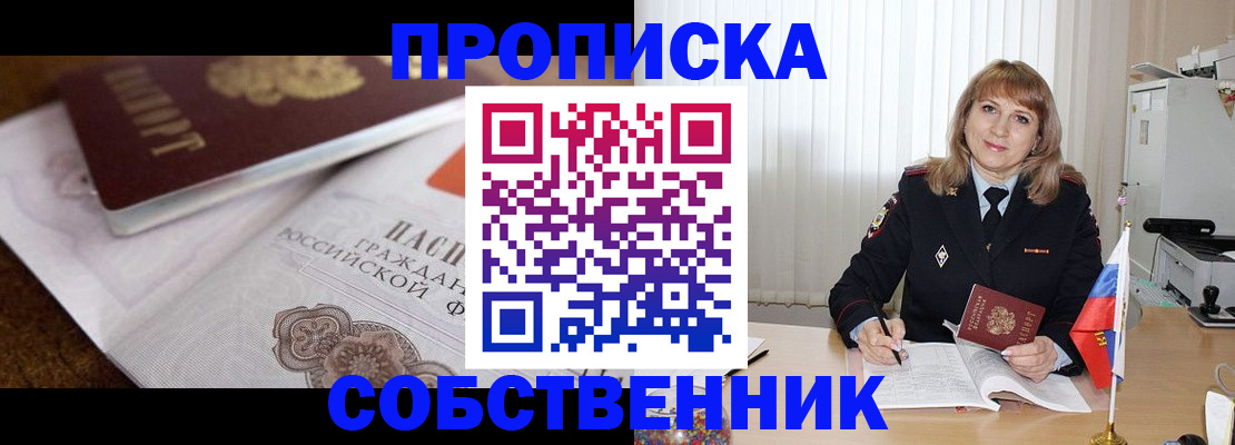 прописка в Шарье